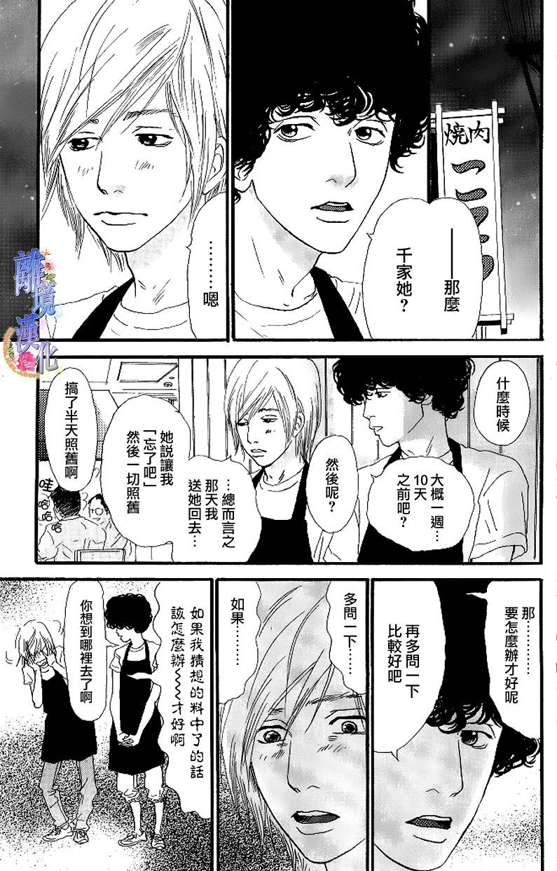 纯净脆弱的心第23话图