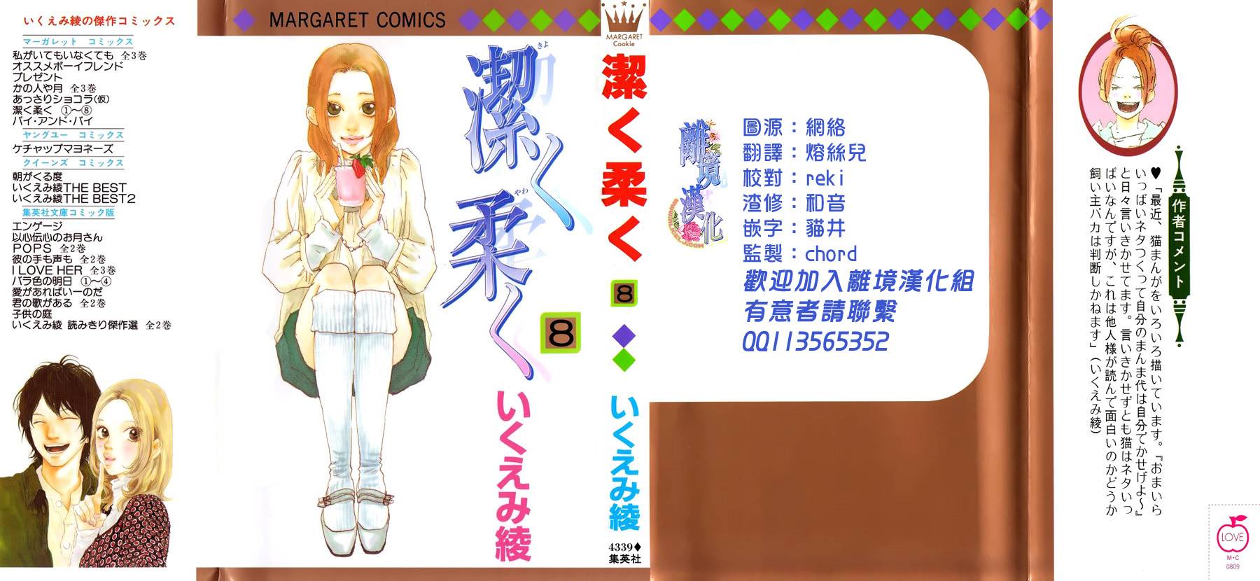 纯净脆弱的心第26话图