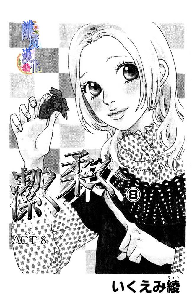 纯净脆弱的心第26话图