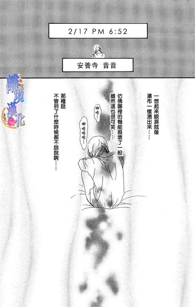 纯净脆弱的心第28话图