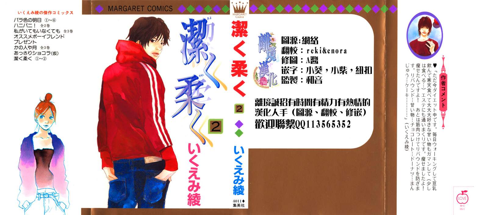 纯净脆弱的心第3话图