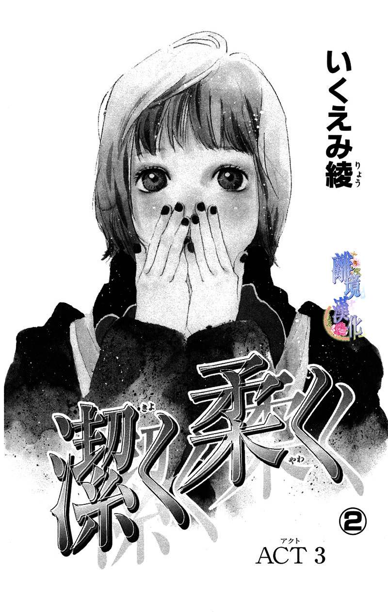 纯净脆弱的心第3话图