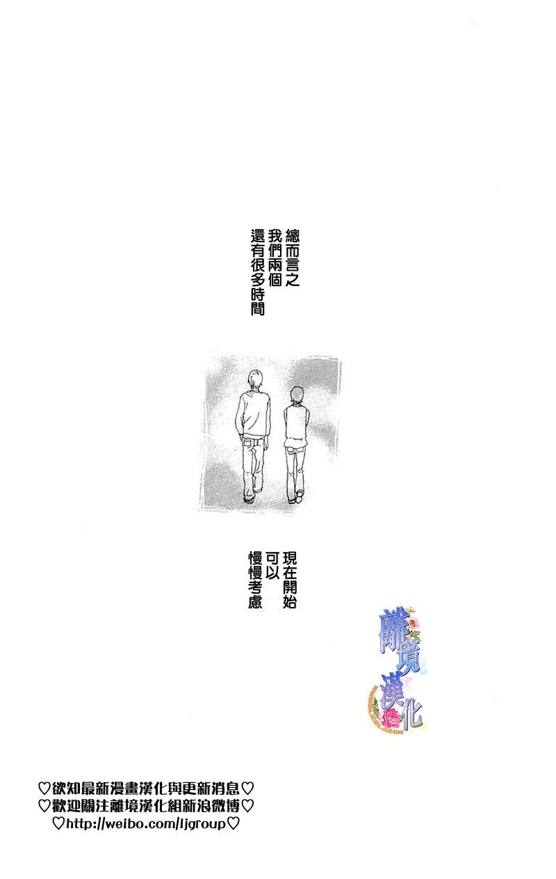 纯净脆弱的心第3话图