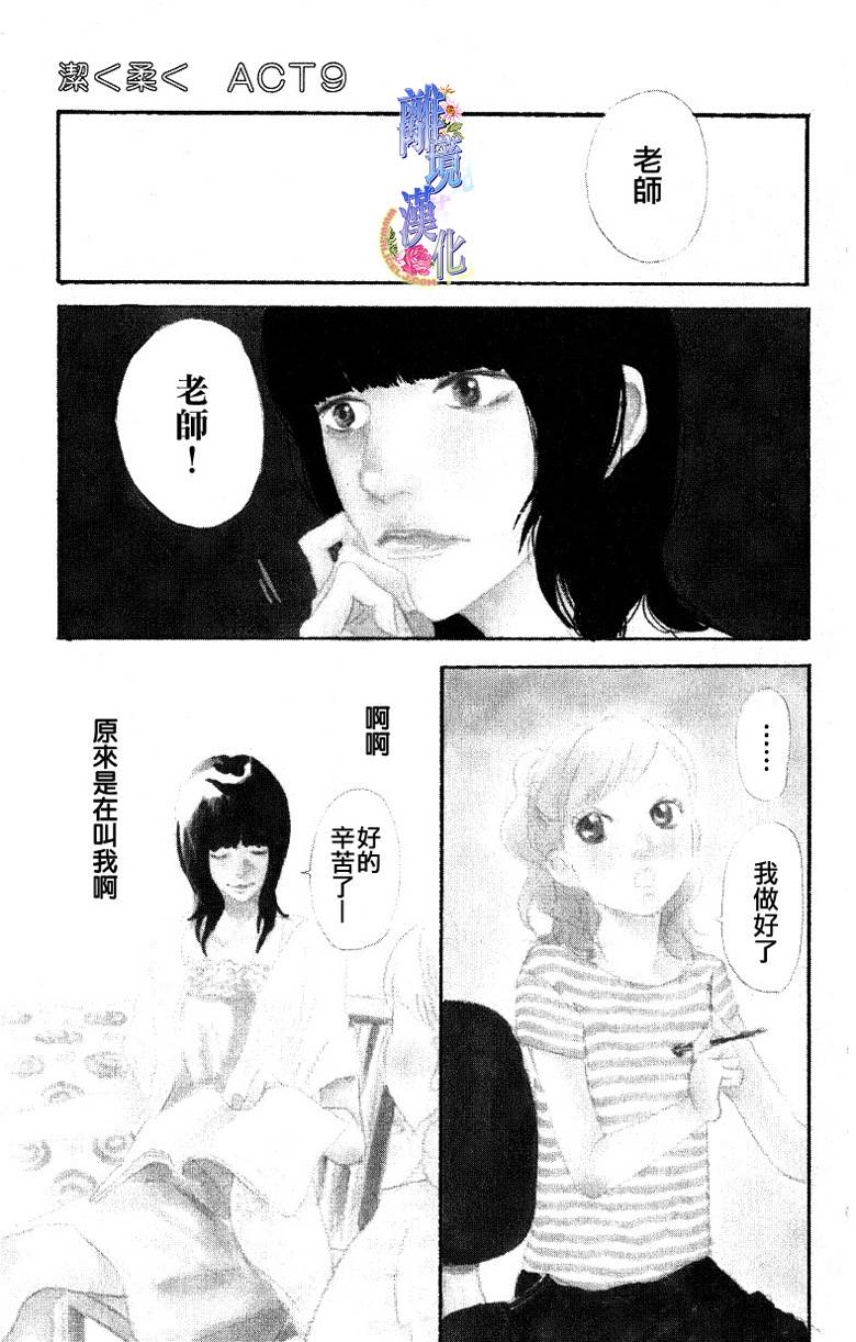 纯净脆弱的心第30话图