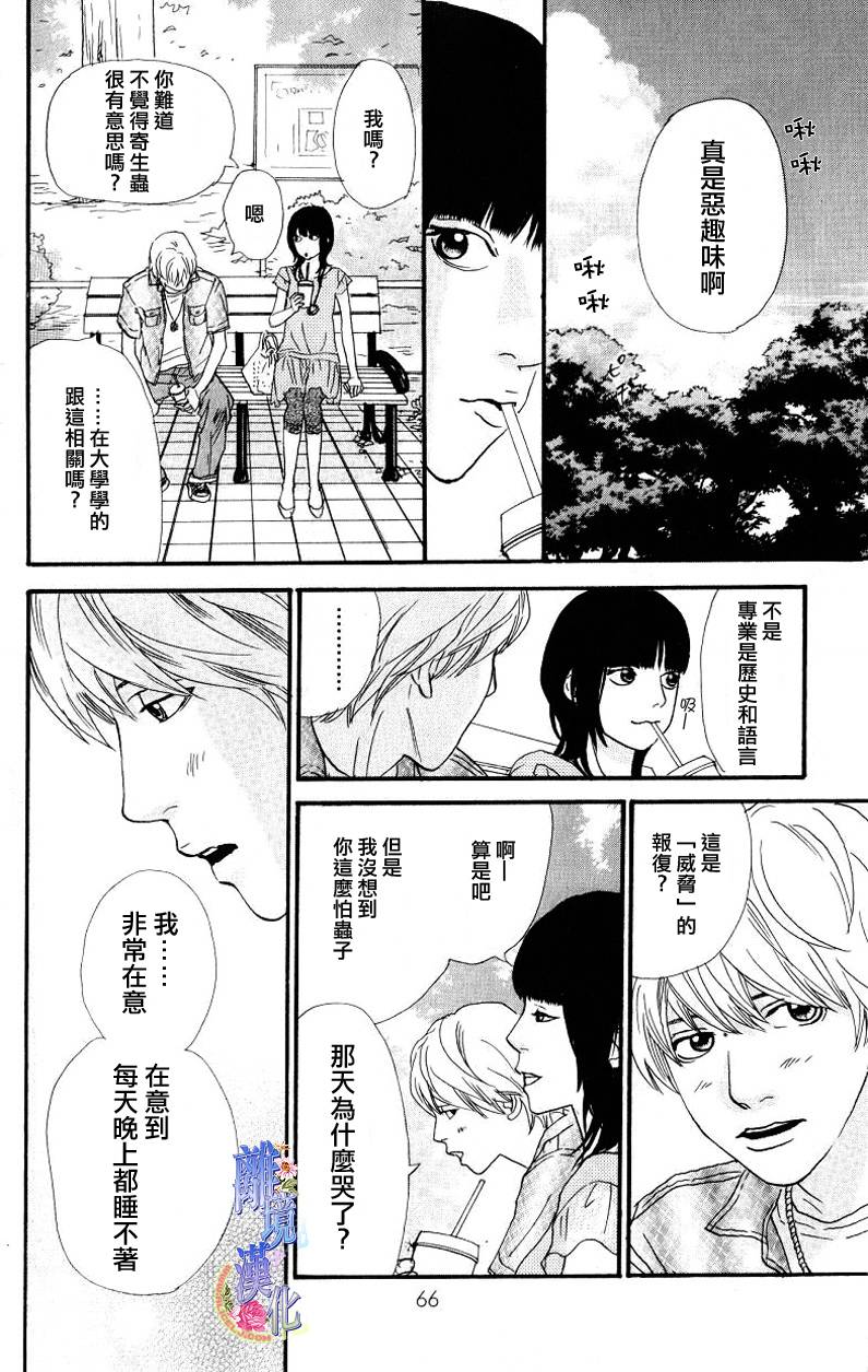 纯净脆弱的心第31话图