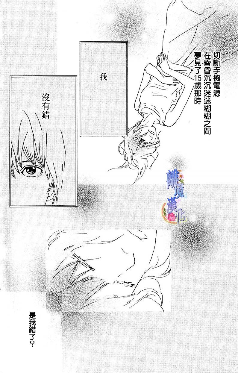 纯净脆弱的心第32话图