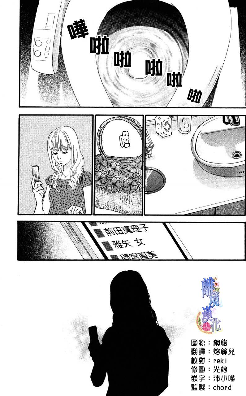 纯净脆弱的心第33话图