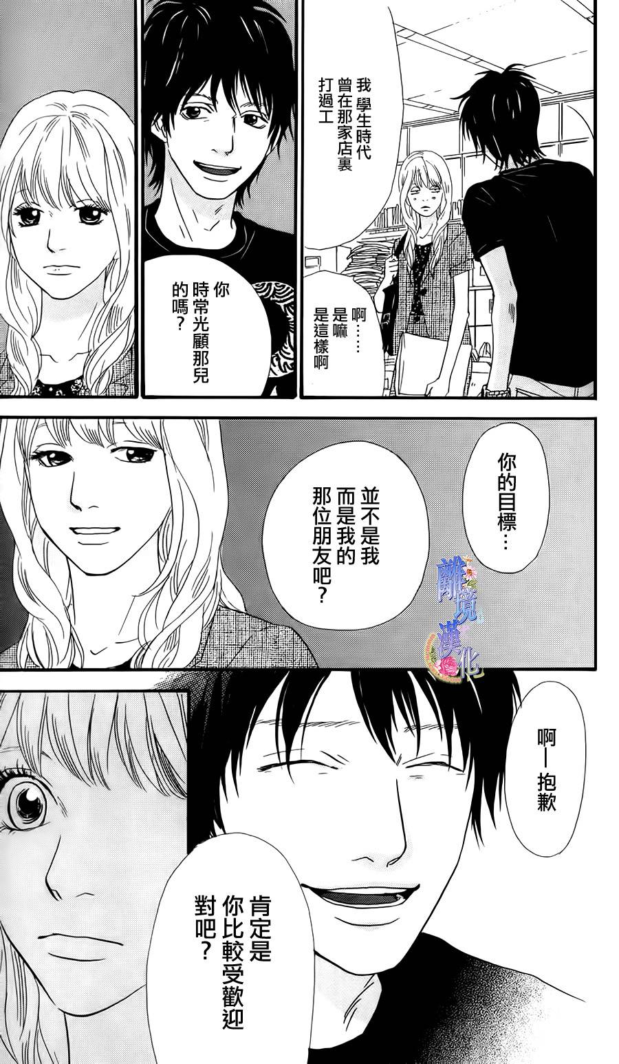 纯净脆弱的心第36话图