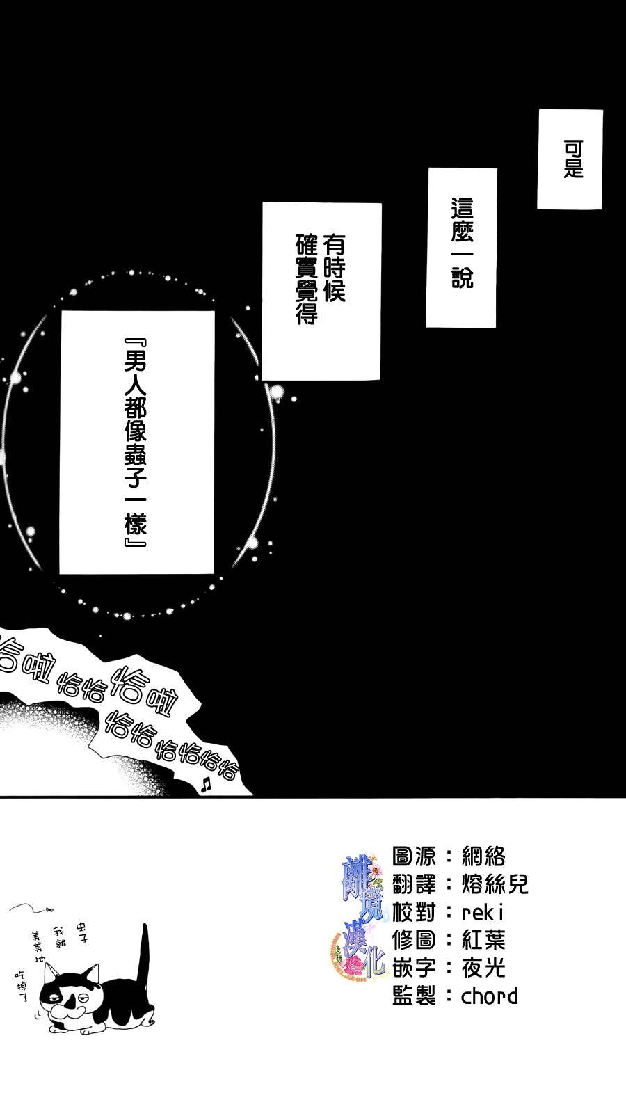 纯净脆弱的心第37话图