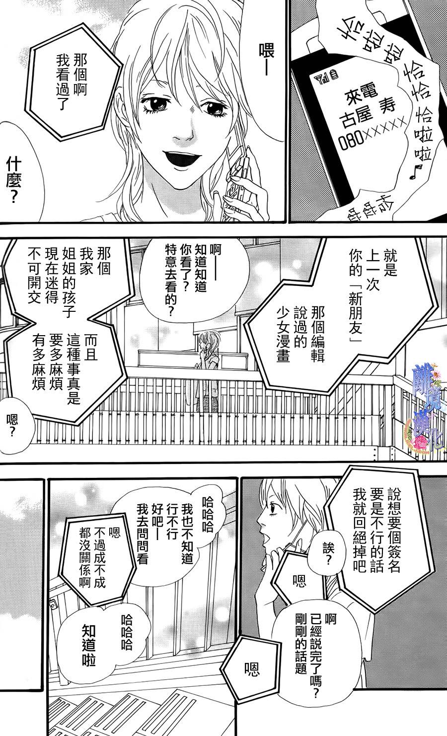 纯净脆弱的心第37话图