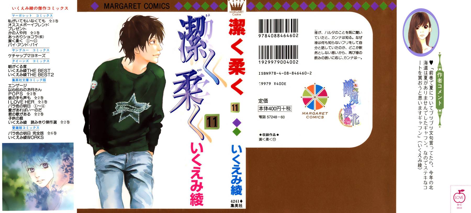 纯净脆弱的心第38话图