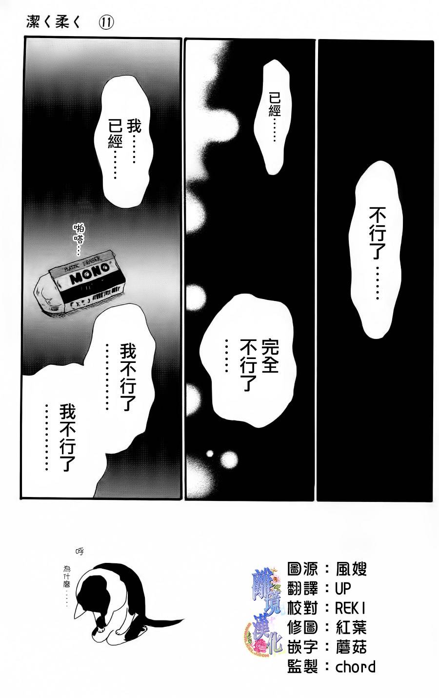 纯净脆弱的心第40话图