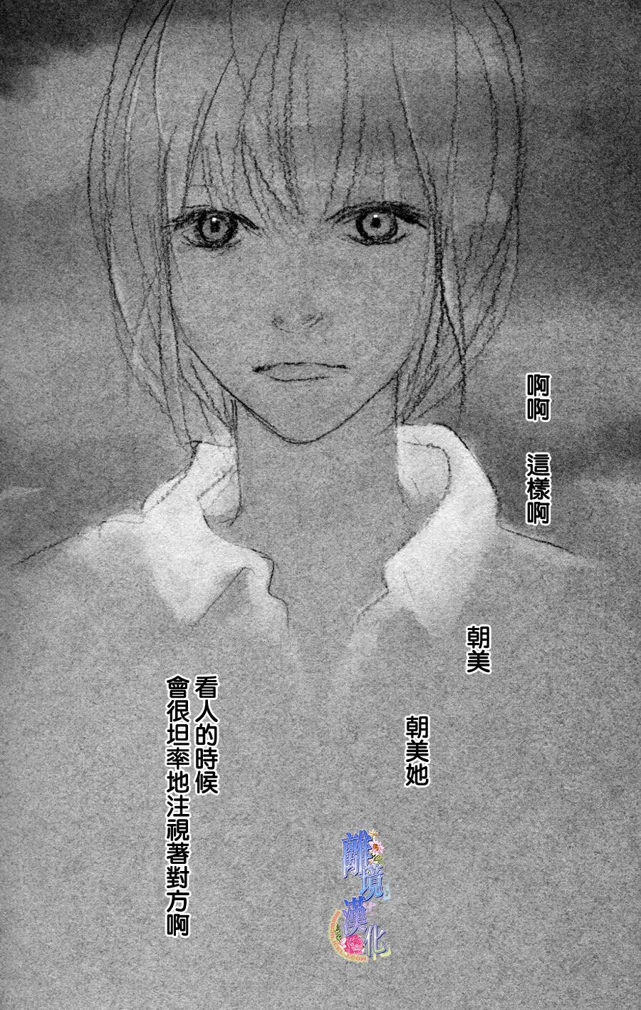 纯净脆弱的心第43话图