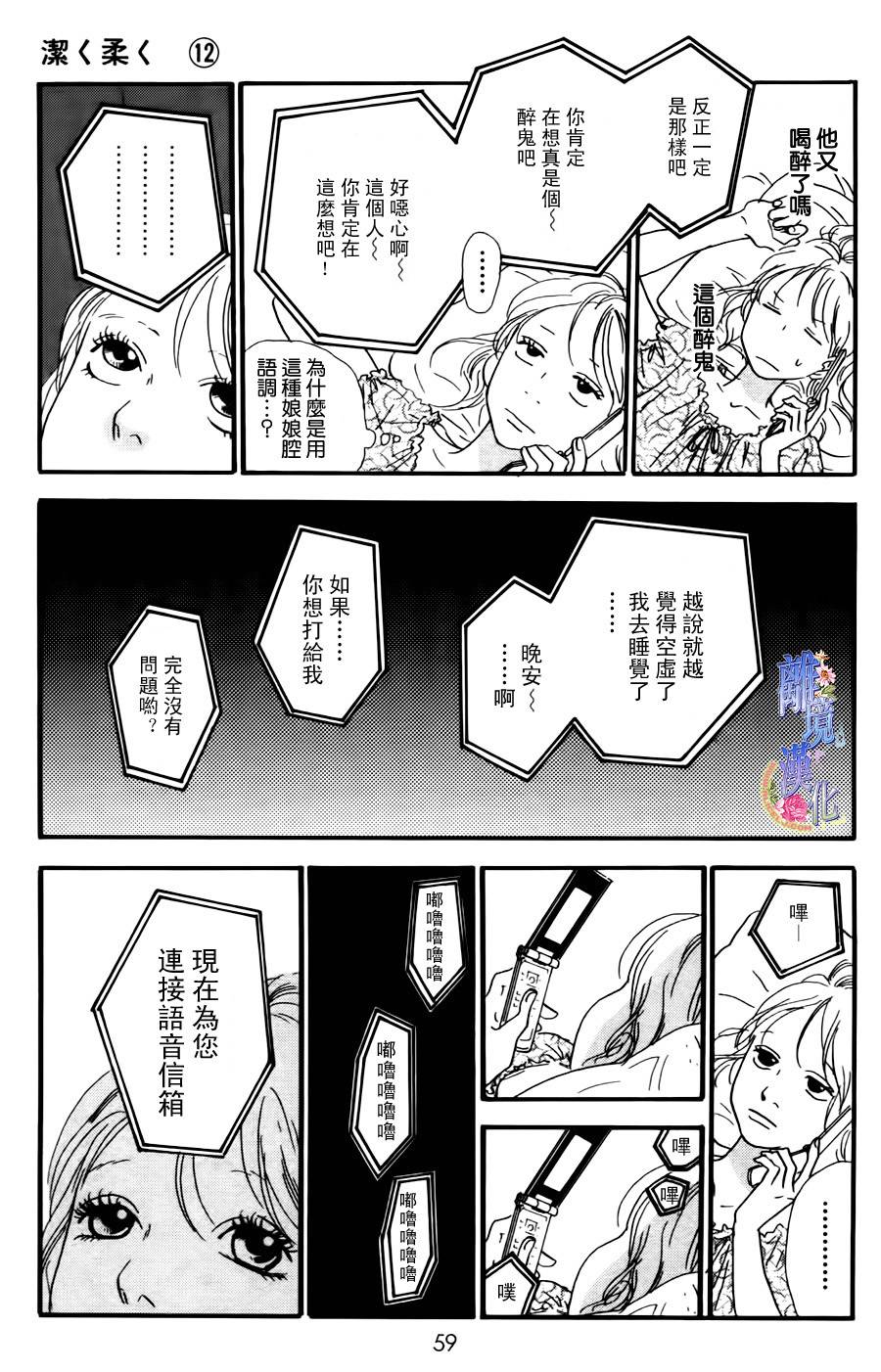 纯净脆弱的心第43话图