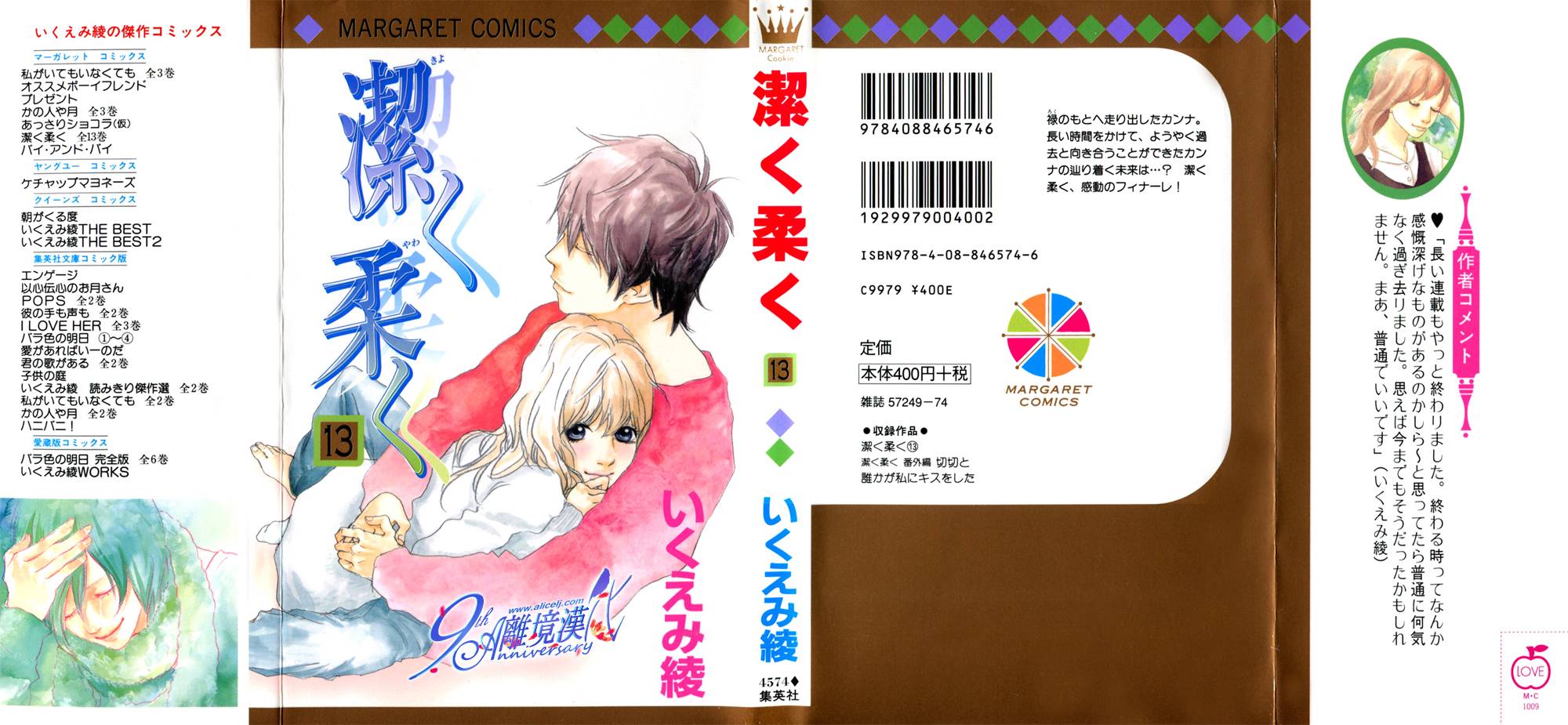 纯净脆弱的心第46话图