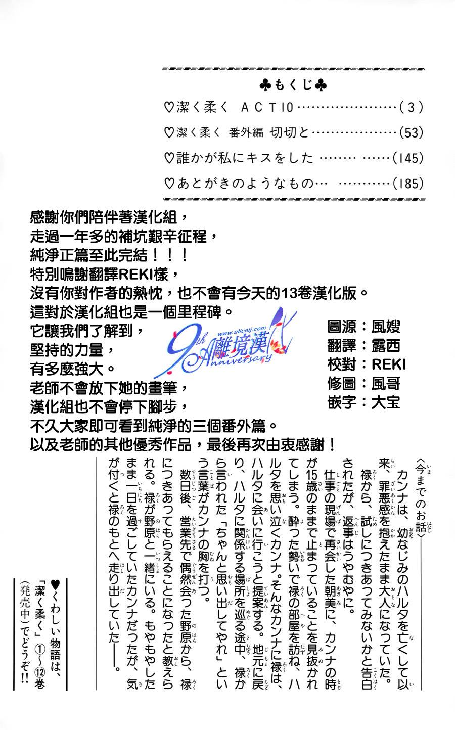 纯净脆弱的心第46话图