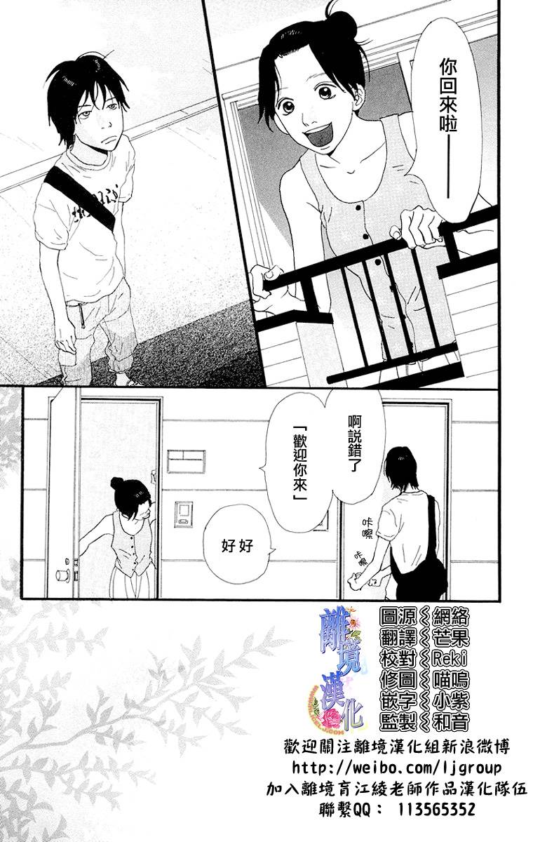 纯净脆弱的心第5话图