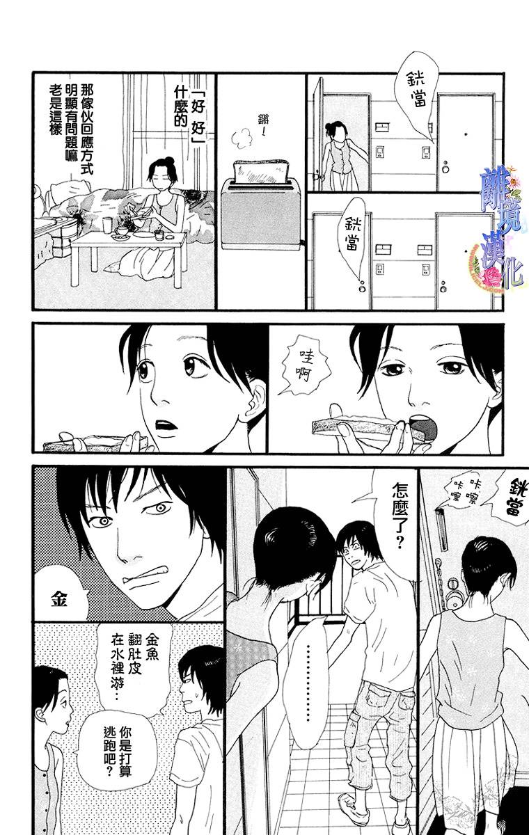 纯净脆弱的心第5话图