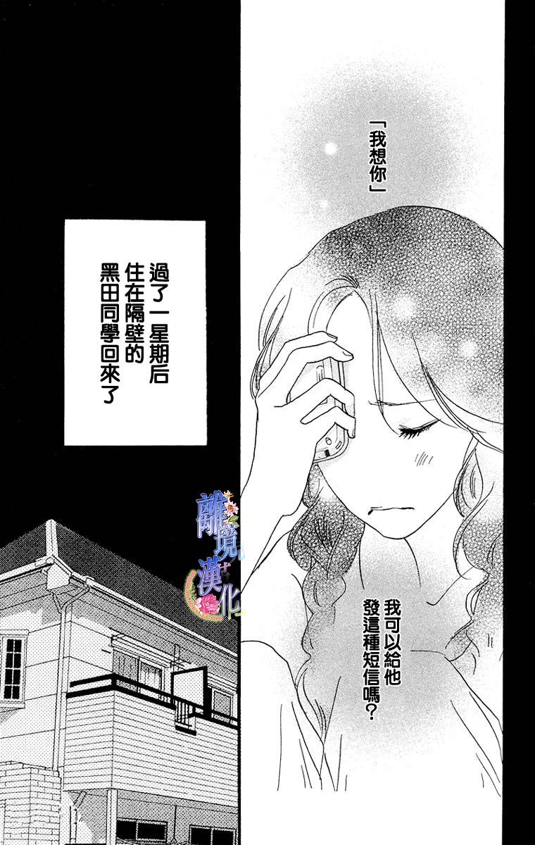 纯净脆弱的心第5话图