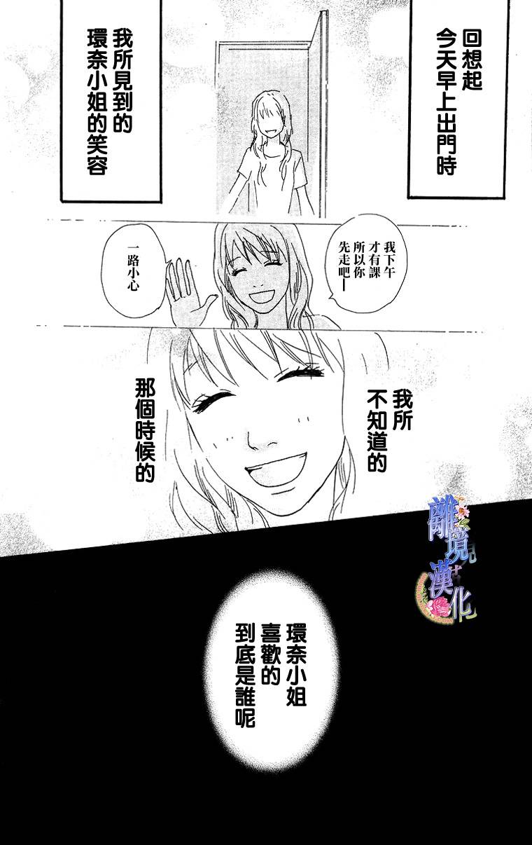 纯净脆弱的心第6话图