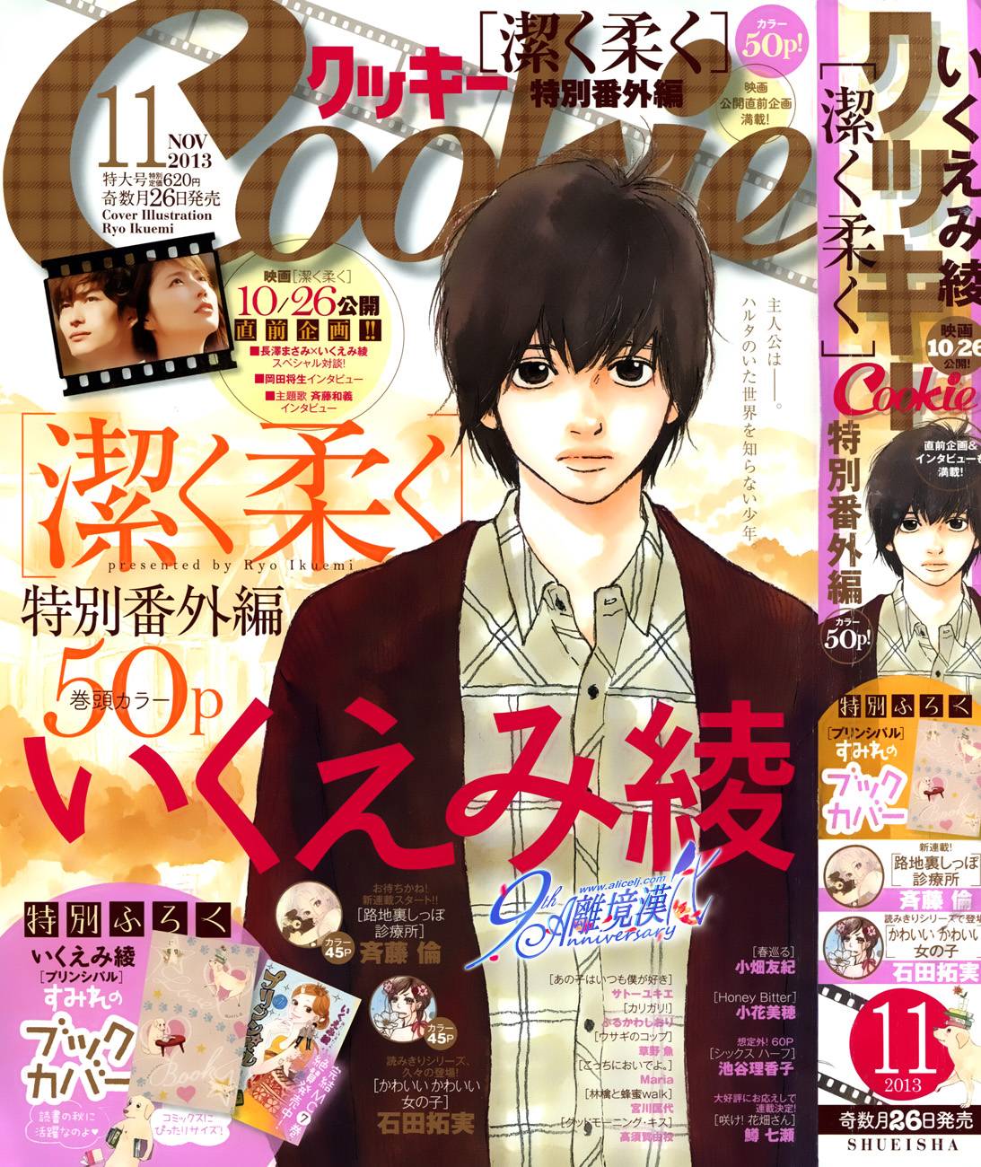 纯净脆弱的心特别篇图