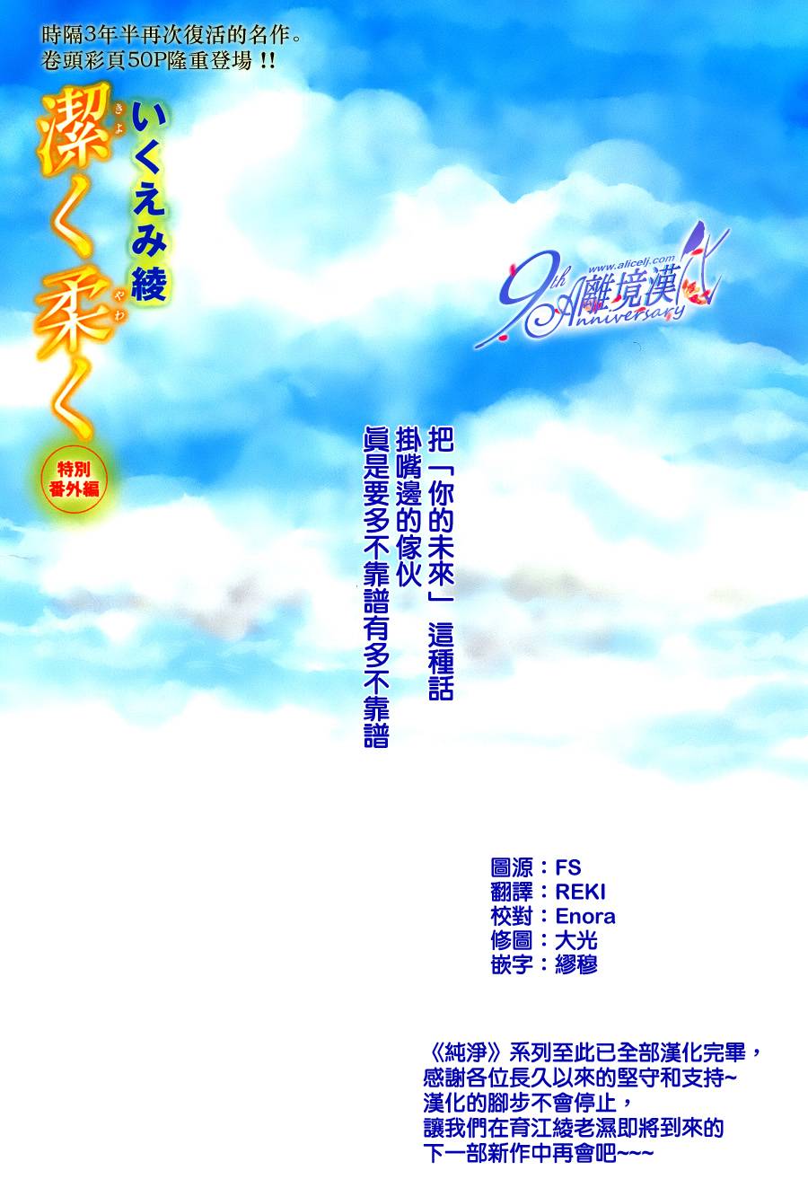 纯净脆弱的心特别篇图