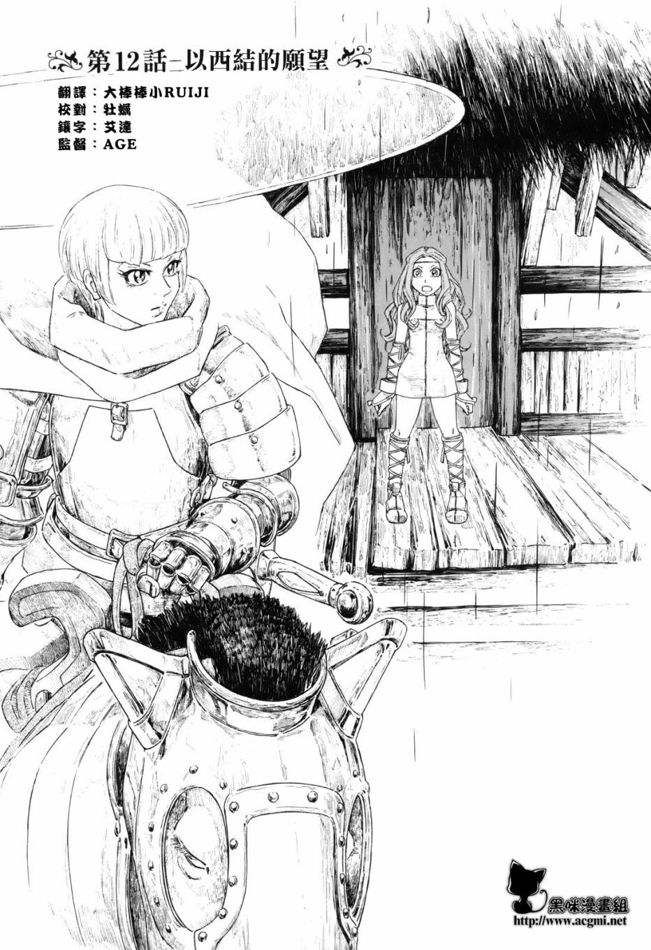 纯洁的玛利亚第12话图