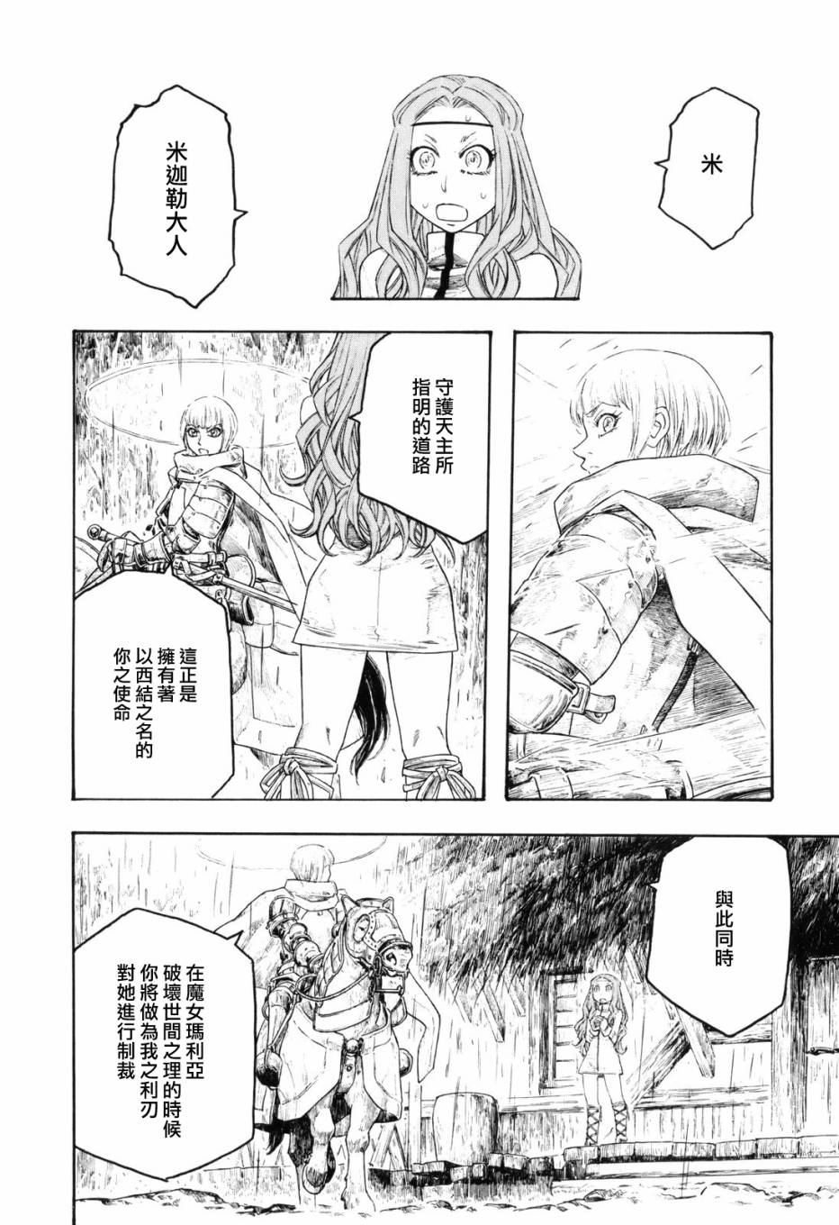 纯洁的玛利亚第12话图