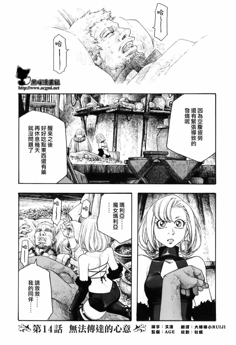 纯洁的玛利亚第14话图