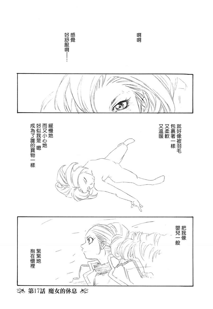 纯洁的玛利亚第17话图