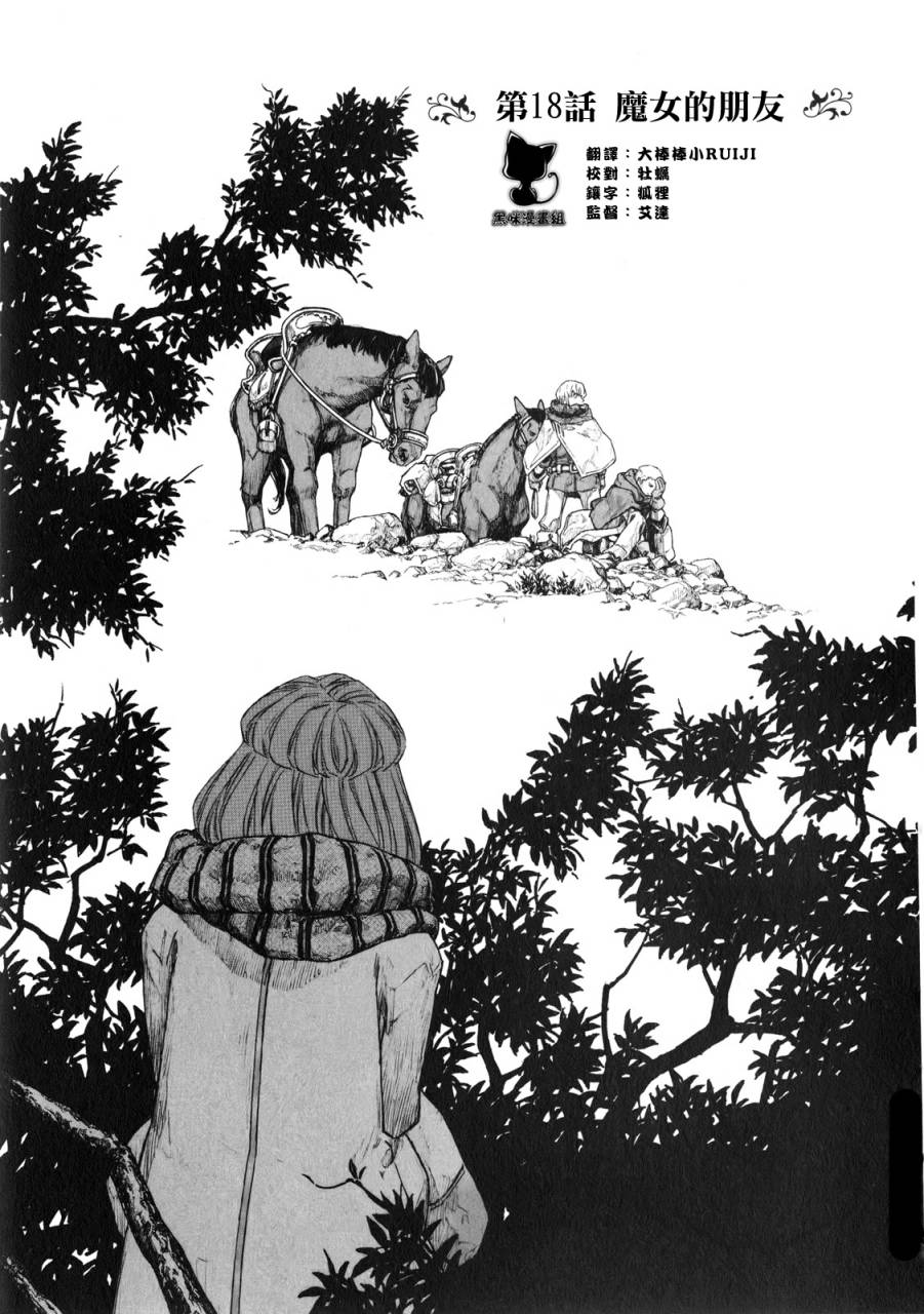 纯洁的玛利亚第18话图