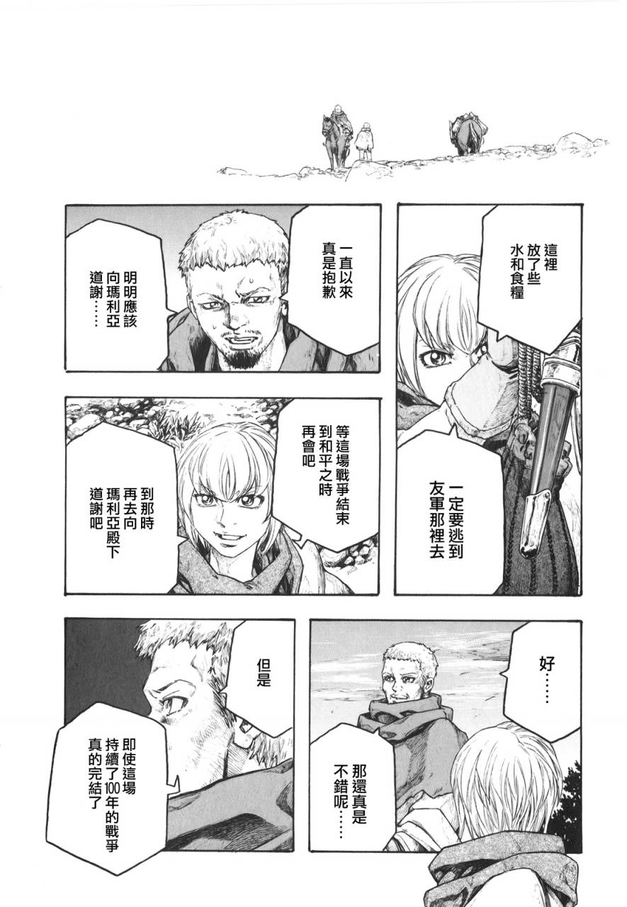 纯洁的玛利亚第18话图