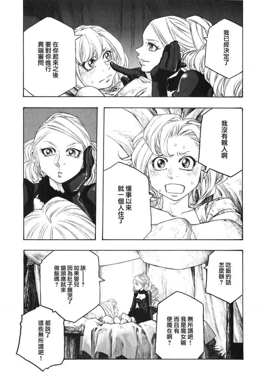 纯洁的玛利亚第18话图