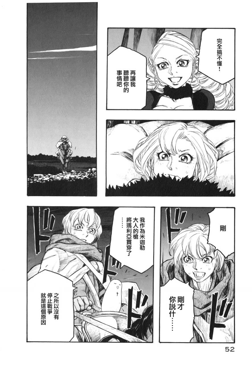 纯洁的玛利亚第18话图