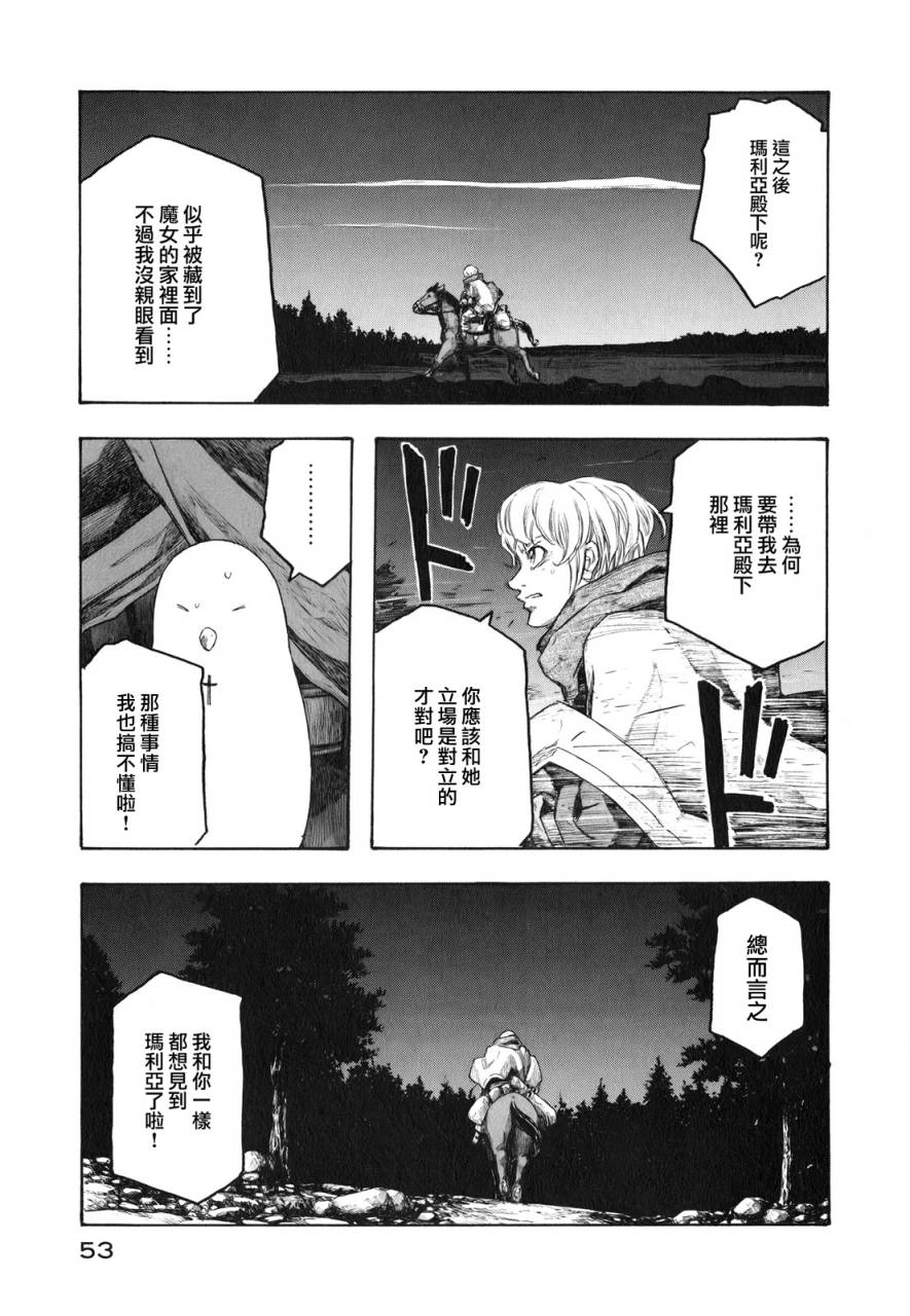 纯洁的玛利亚第18话图