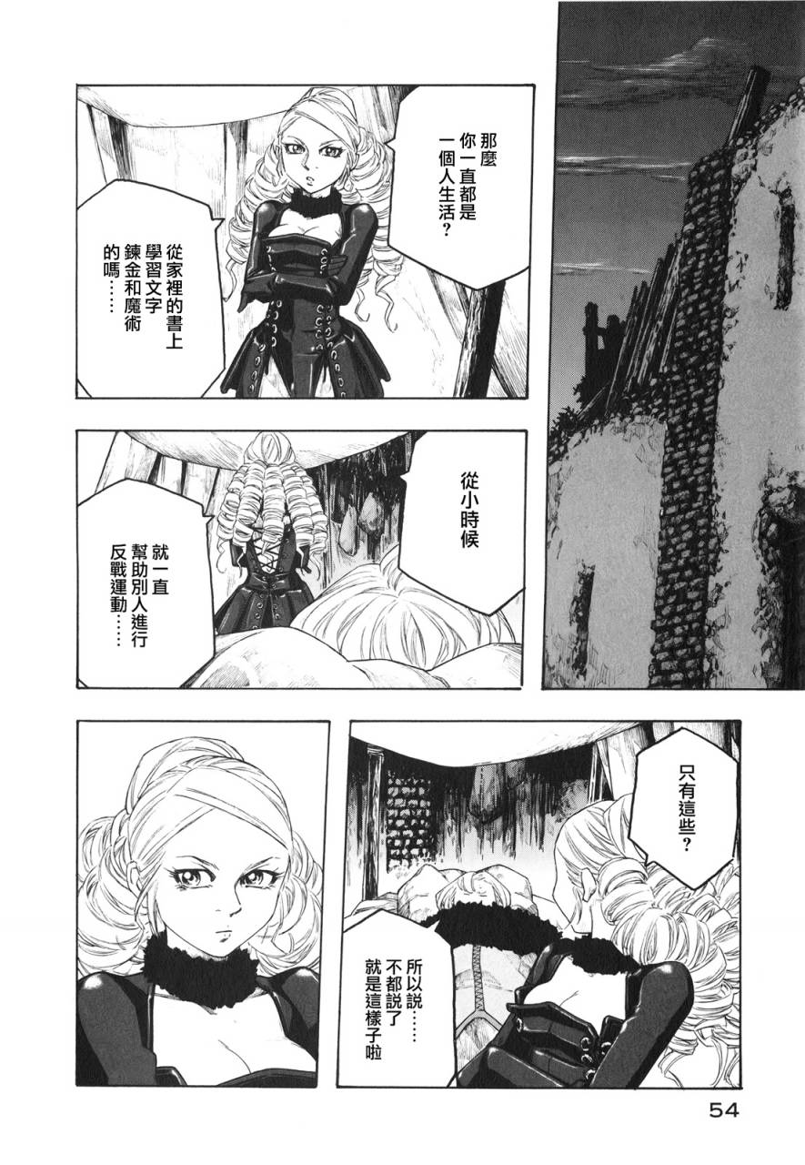 纯洁的玛利亚第18话图