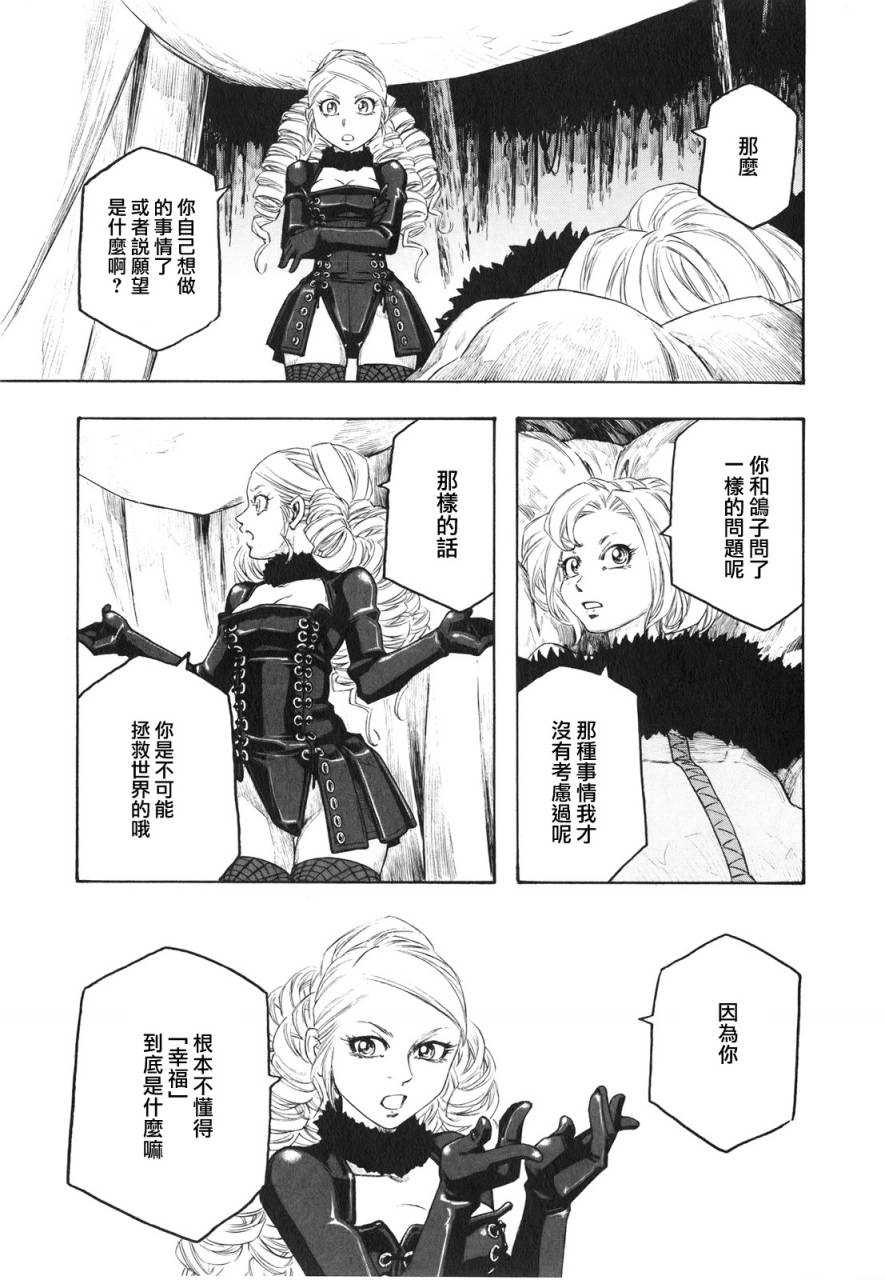 纯洁的玛利亚第18话图