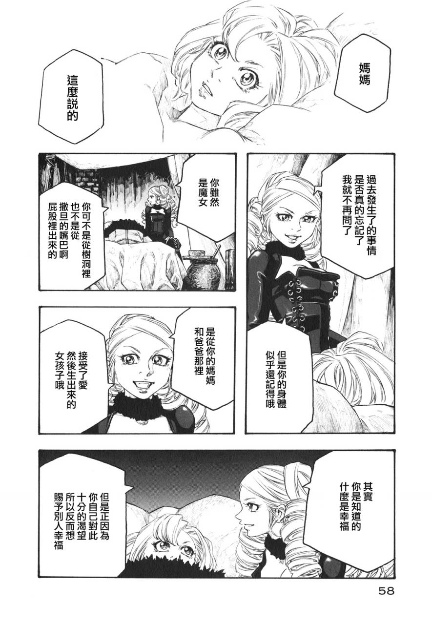 纯洁的玛利亚第18话图