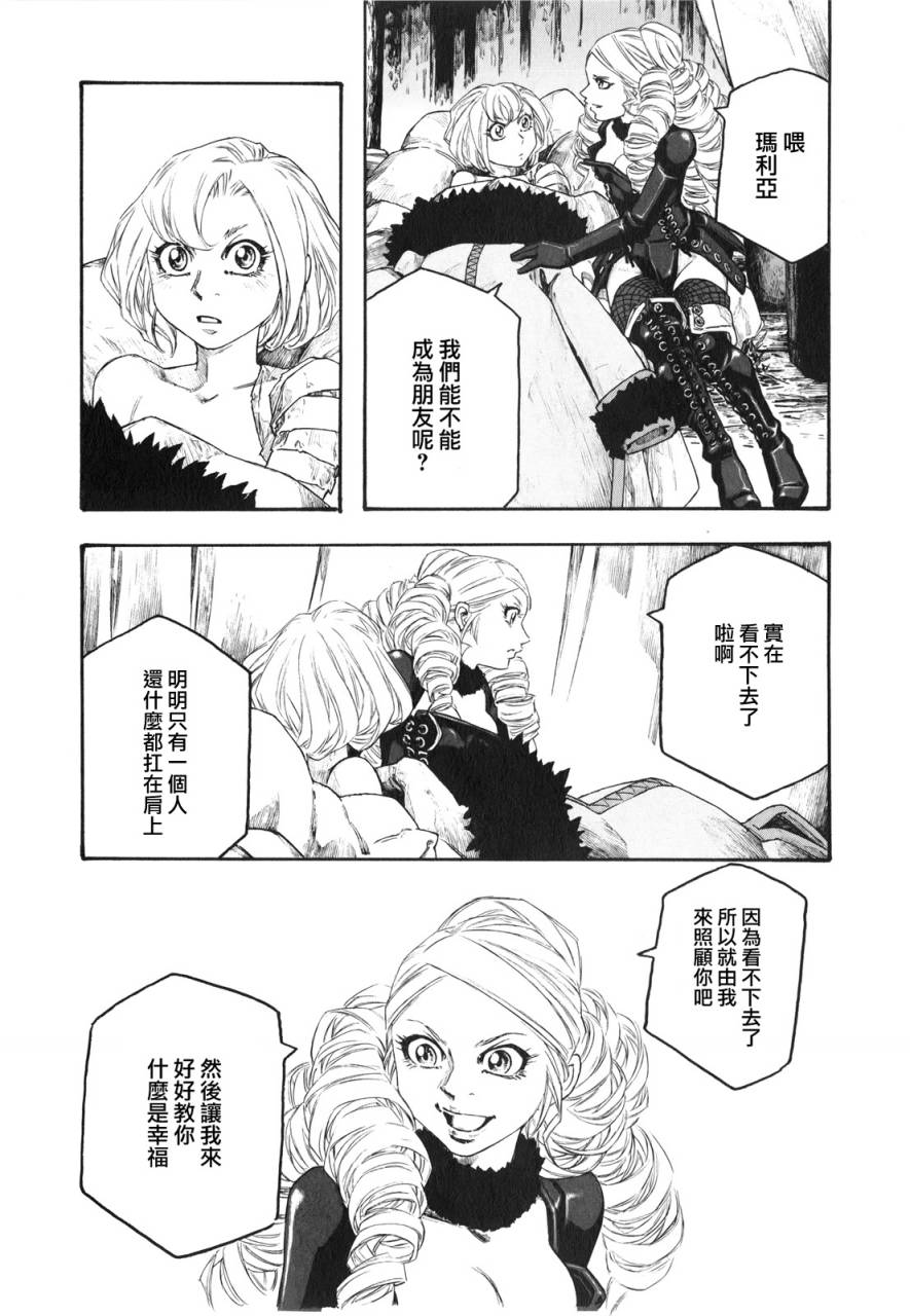 纯洁的玛利亚第18话图