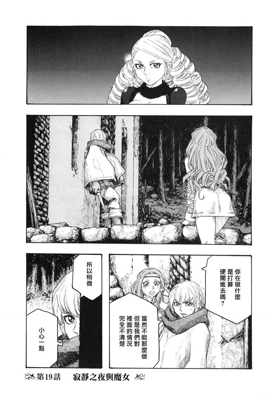 纯洁的玛利亚第19话图