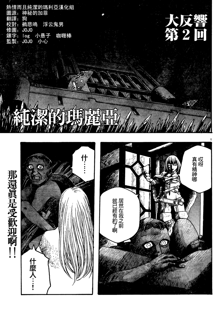 纯洁的玛利亚第2话图