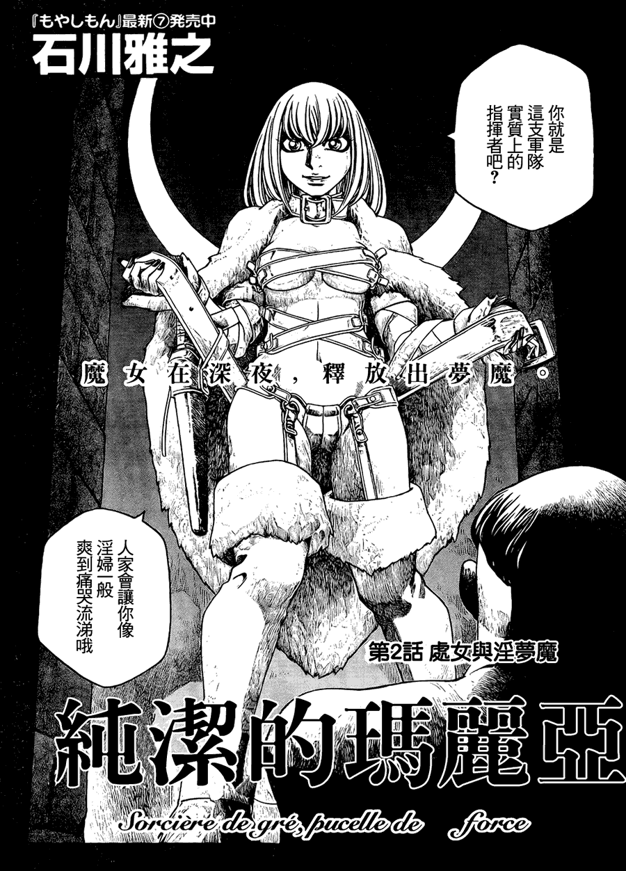 纯洁的玛利亚第2话图