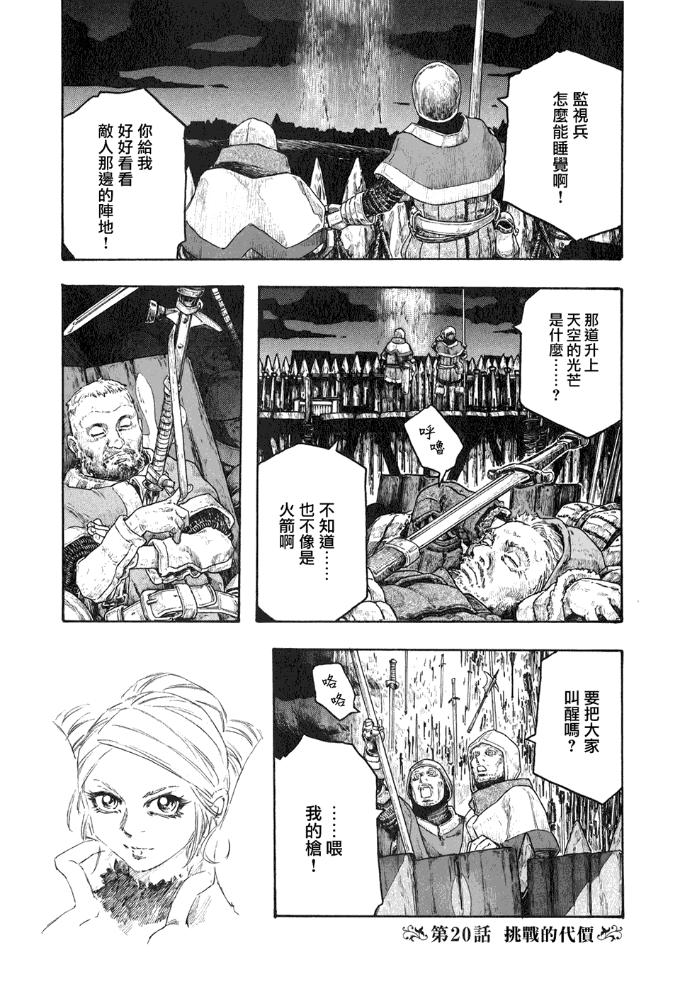 纯洁的玛利亚第20话图