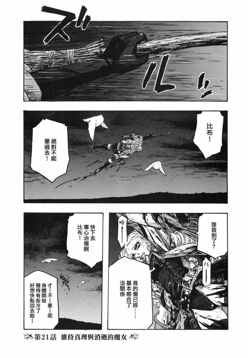 纯洁的玛利亚第21话图