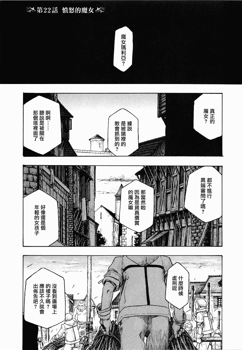 纯洁的玛利亚第22话图