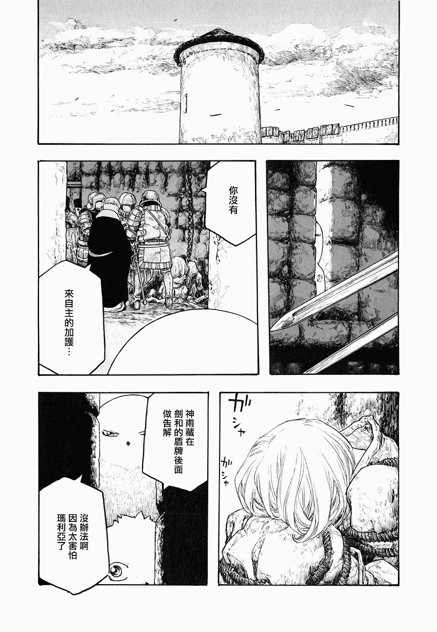 纯洁的玛利亚第22话图