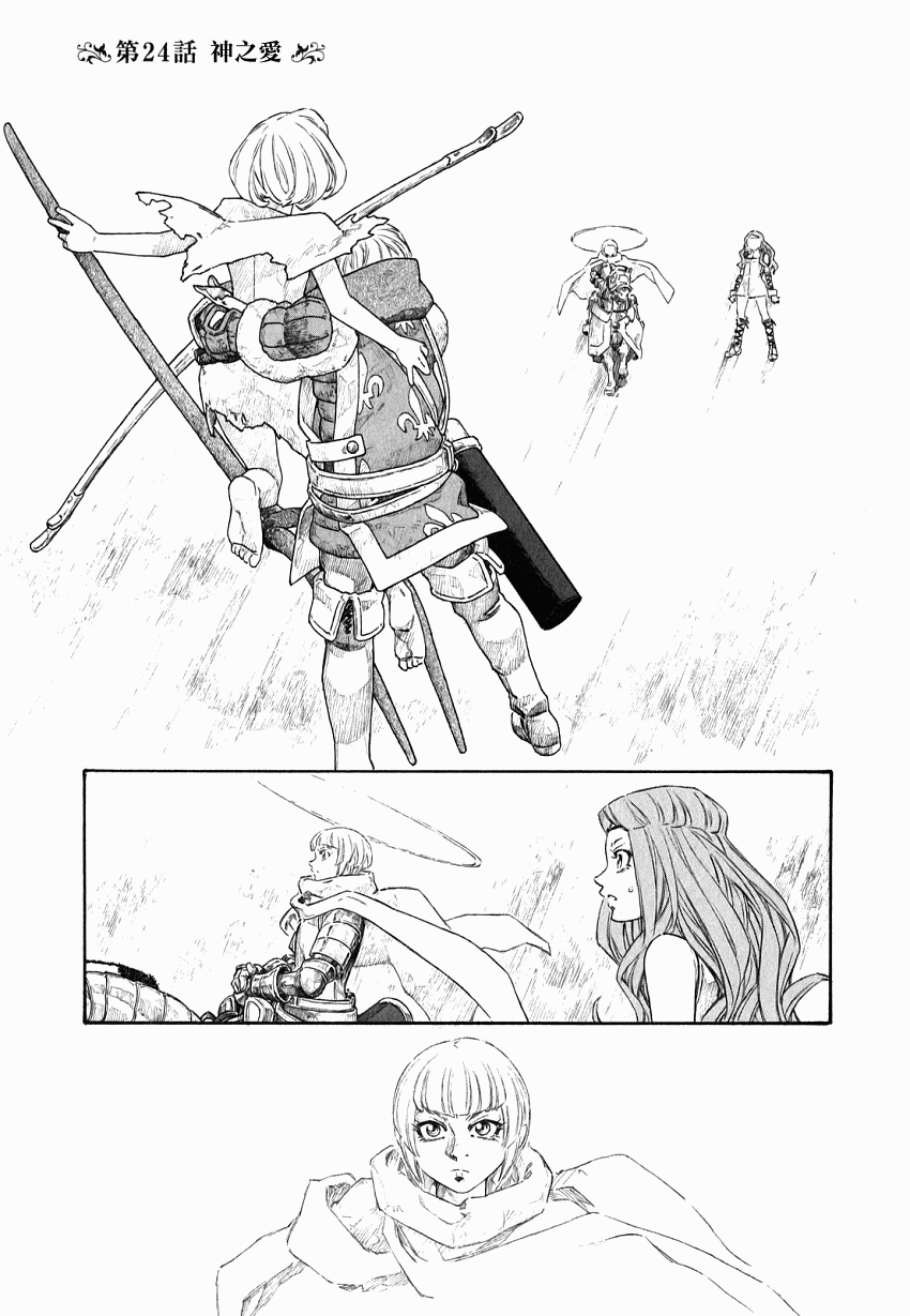 纯洁的玛利亚第24话图