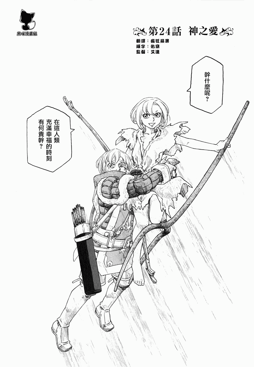 纯洁的玛利亚第24话图