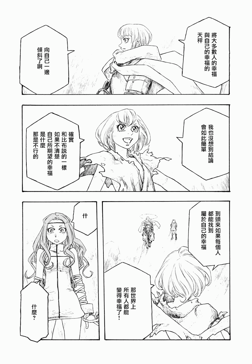 纯洁的玛利亚第24话图