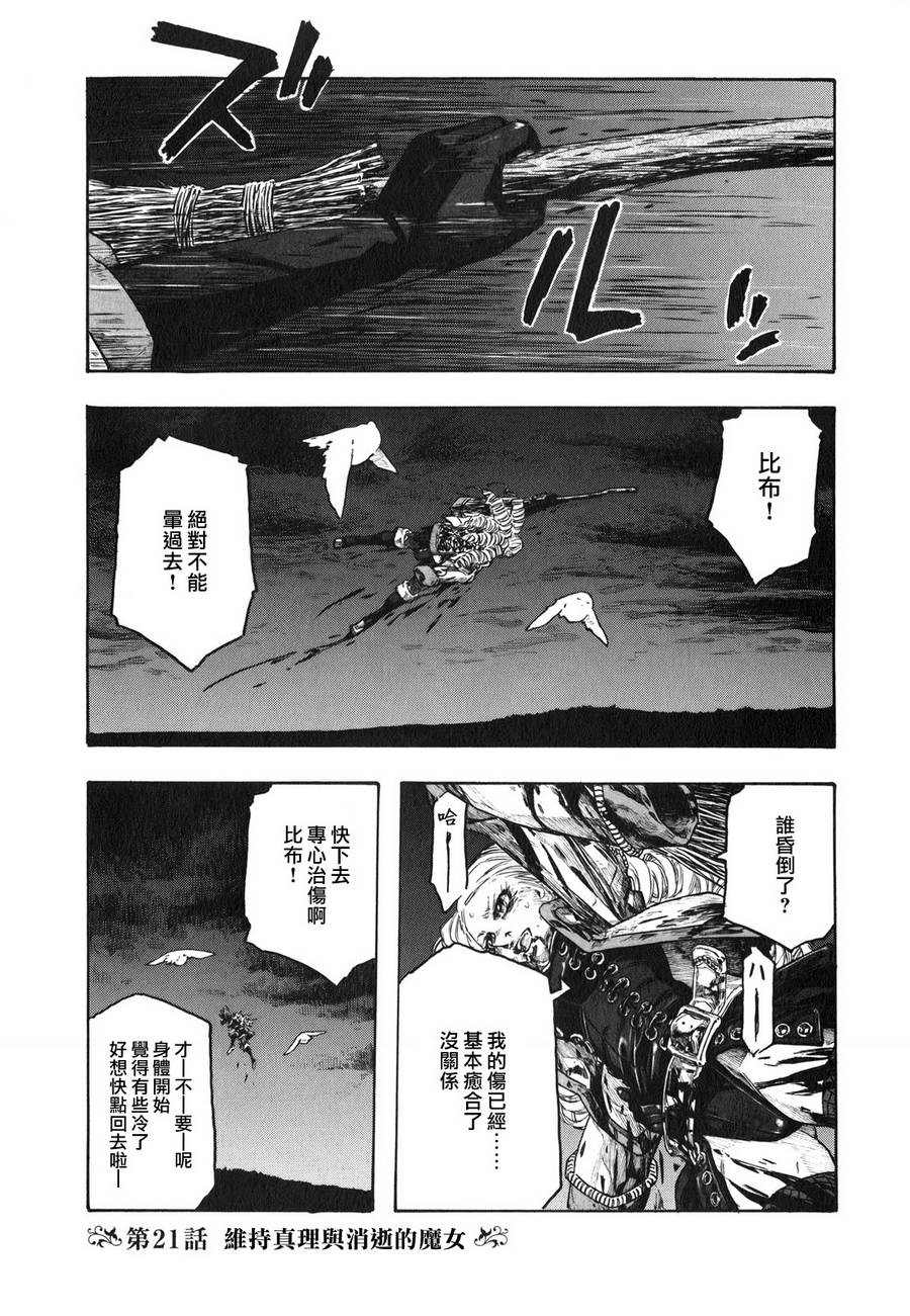 纯洁的玛利亚第25话图